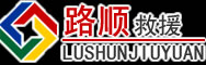 长汀道路救援